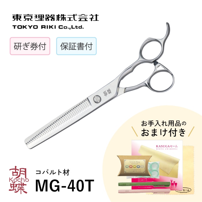 胡蝶 MG-40T ブレンディングトリミングシザー
