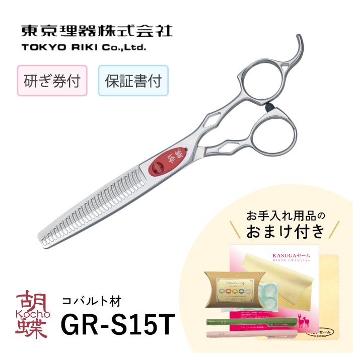 胡蝶 GR-S15T セニングトリミングシザー