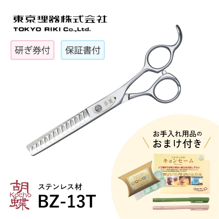 胡蝶 BZ-13T カット&セニング トリミングシザー