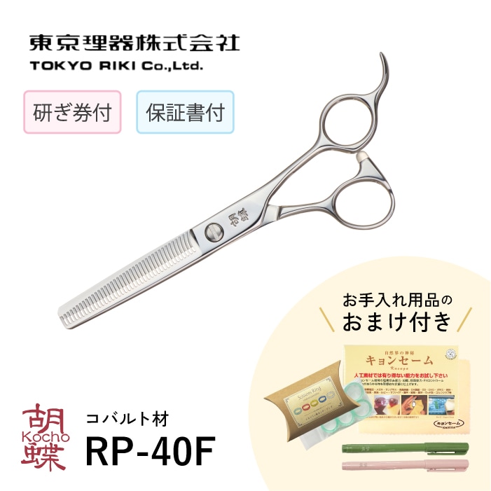 胡蝶 RP-40F セニングトリミングシザー