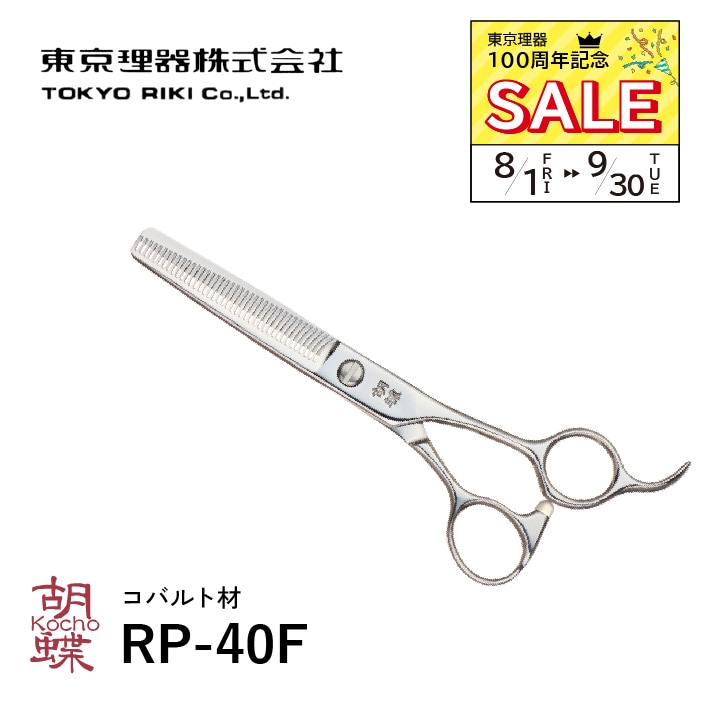 トリミングシザー　ブレンダー　胡蝶 BZ-13T 楽天市場】【特別セール40％OFF】トリミングシザー 胡蝶 BZ-13T