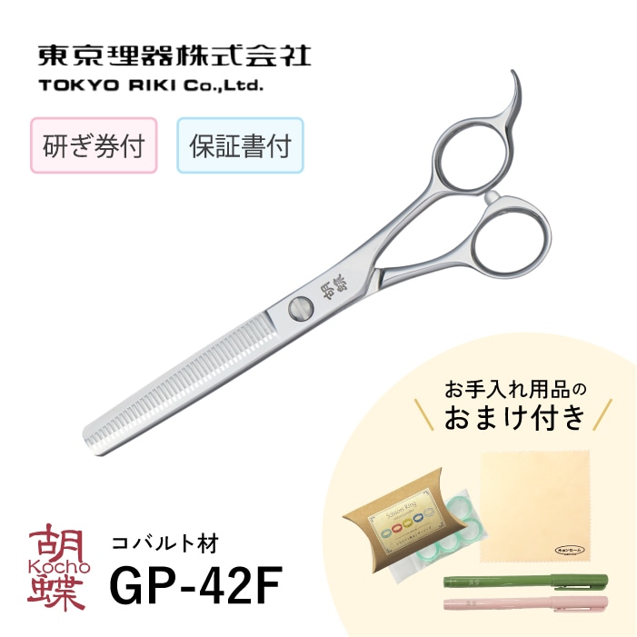 胡蝶 GP-42F セニングトリミングシザー