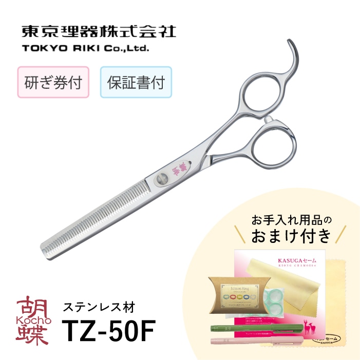 TOHRI東京理器 胡蝶 CVH-40T トリミングシザー セニング 6インチ トリミングシザー 胡蝶 CVH-40T（カーブセニングシザー