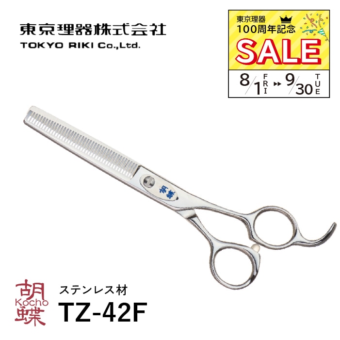 SANRITU セニングシザー ステンレス製 月額2,500円スタンダードプラン】ToGEAR_004 / セニングシザー