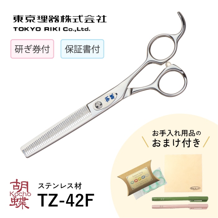 胡蝶 TZ-42F セニングトリミングシザー