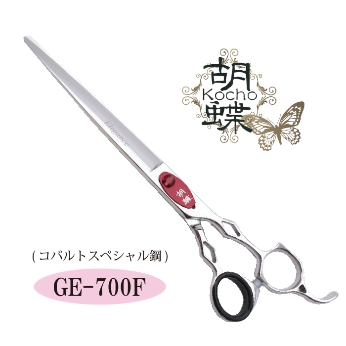 胡蝶 GE-700F エレガンス カットトリミングシザー