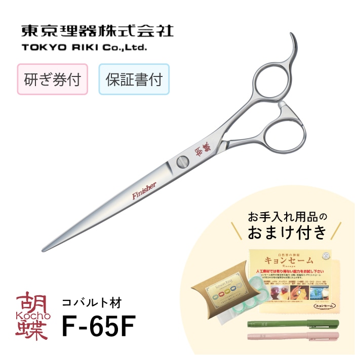 胡蝶 F-65F カットトリミングシザー