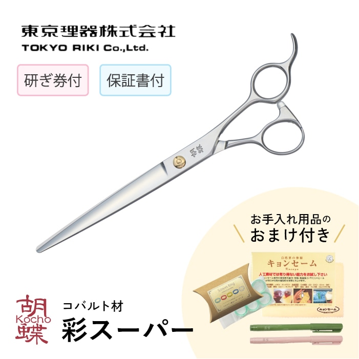 胡蝶 彩スーパー 仕上げ専用トリミングシザー