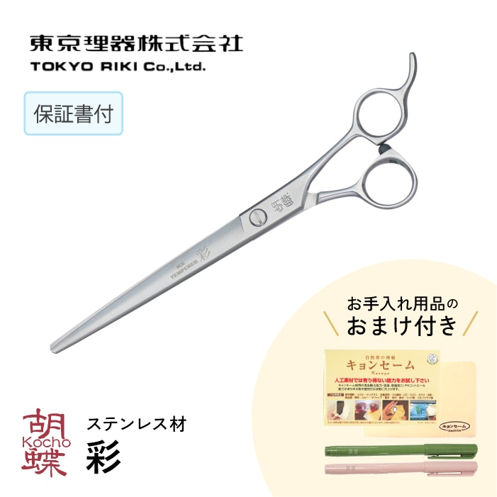 胡蝶 彩 ベーシックなカットトリミングシザー