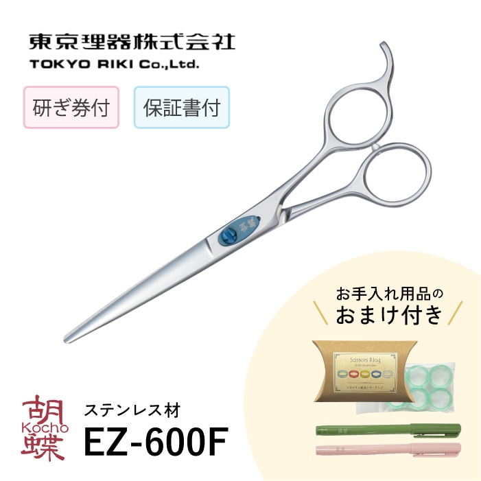 胡蝶 EZ-600F ボブトリミングシザー