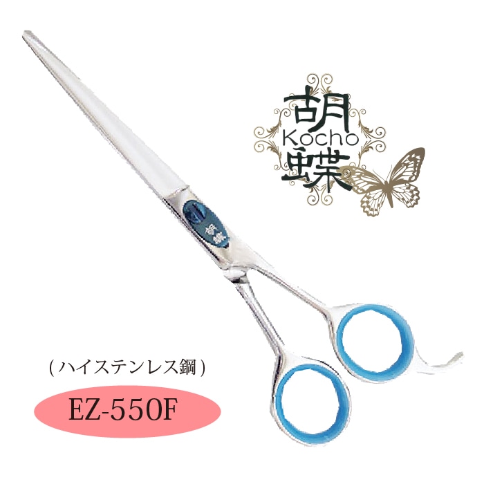 胡蝶 EZ-550F ボブトリミングシザー