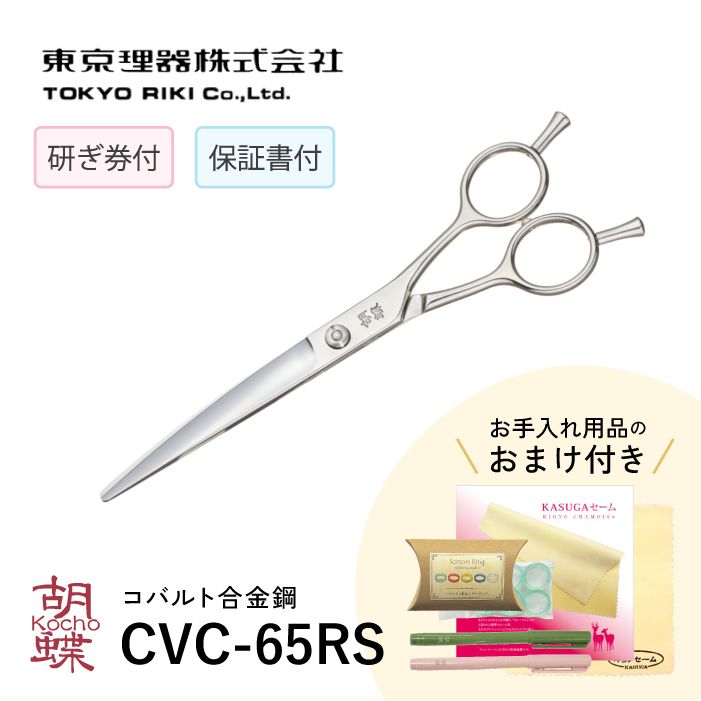 東京理器　胡蝶　CVC-65RS 胡蝶 CVC-65RS カーブカットトリミングシザー | 東京理器 | カチオン
