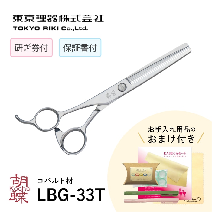 胡蝶 LBG-33T 左利き用ブレンディングトリミングシザー