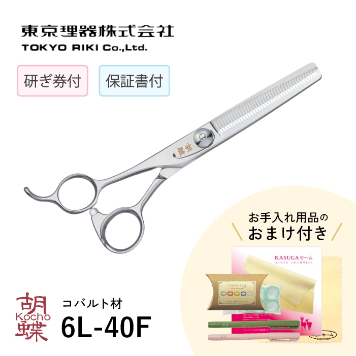 胡蝶 6L-40F 左利き用セニングトリミングシザー