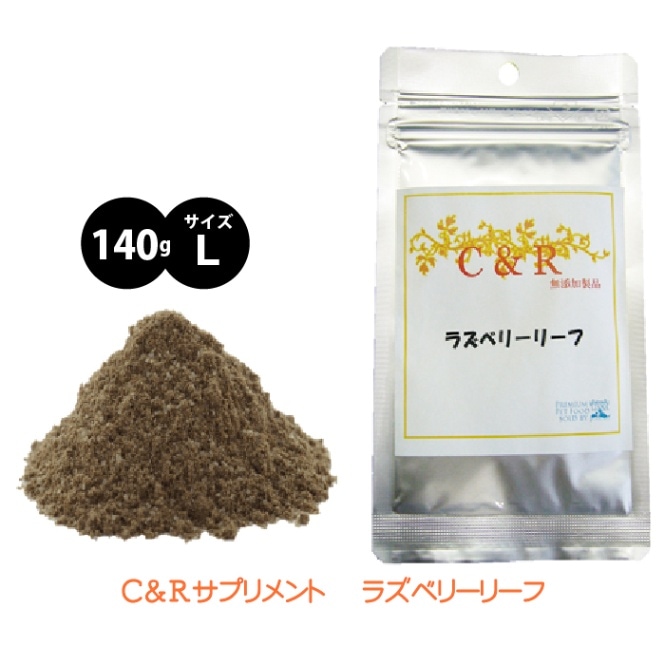ラズベリーリーフ サイズＬ