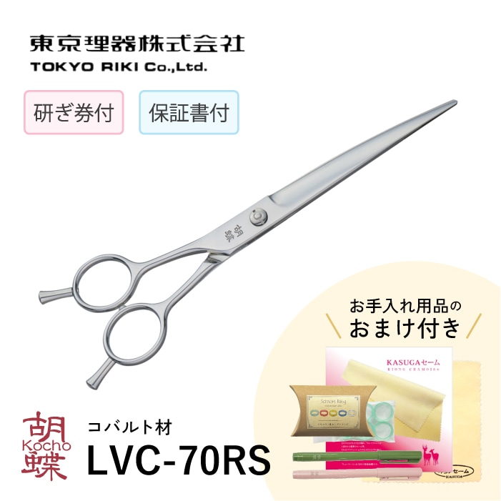 胡蝶 LVC-70RS 左利き用カーブカットトリミングシザー
