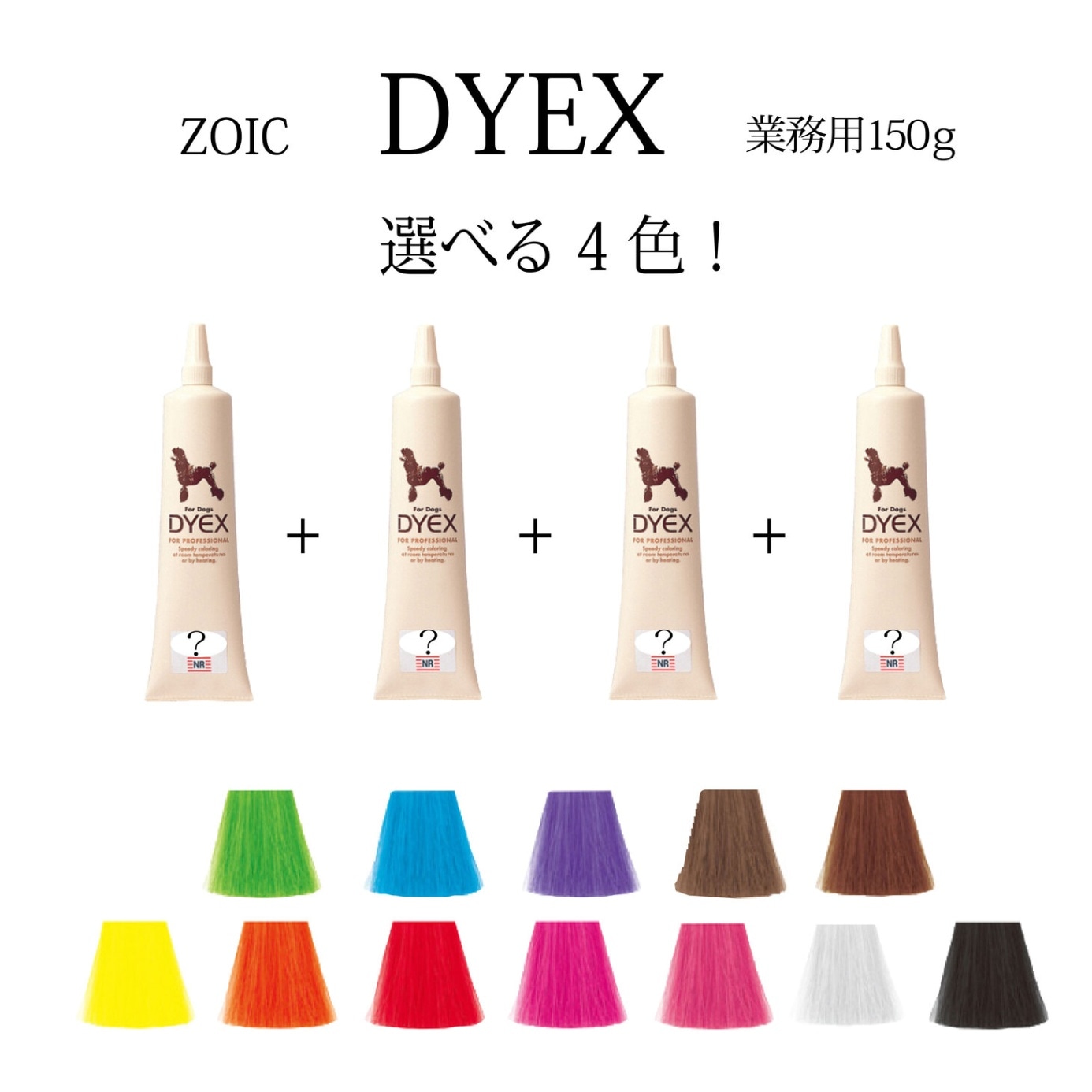 ダイックス 選べる4色 150g