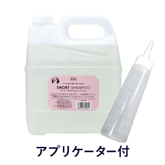 楽天市場】ゾイック Nシリーズ ショートリンス 4000ml : 有限