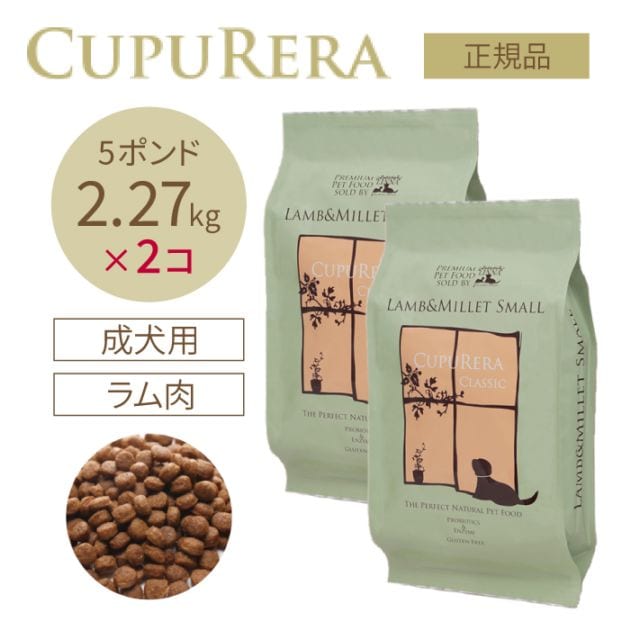 ラム＆ミレット スモール 2.27kg(5ポンド) 2個セット