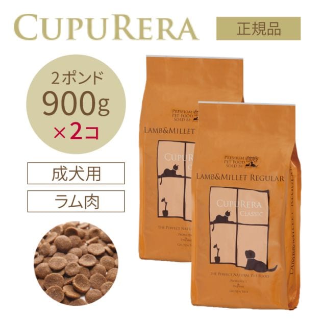 ラム＆ミレット レギュラー 900g(2ポンド) 2個セット