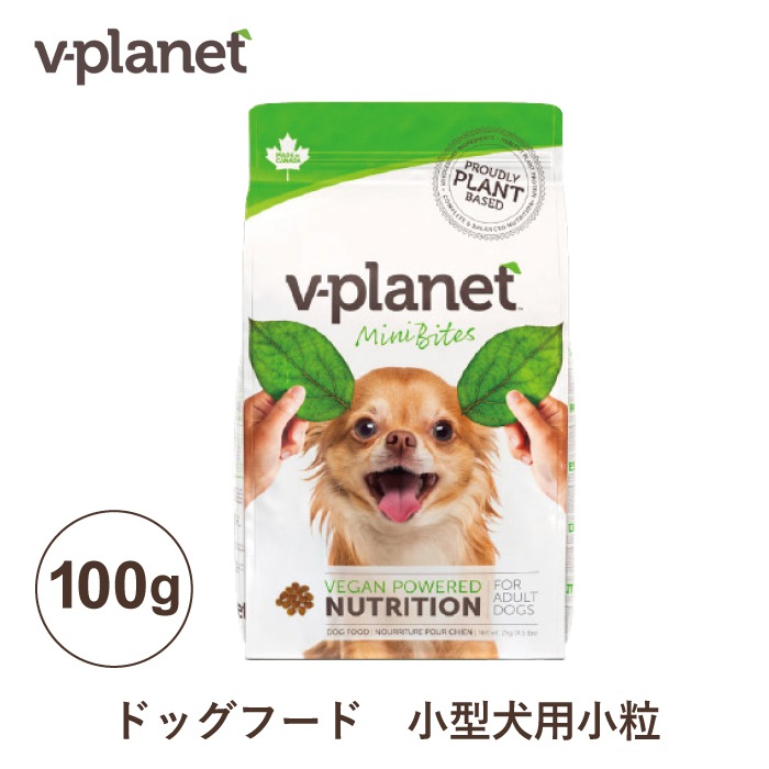 ヴィーガン ドッグフード 小型犬用 小粒 100g×1