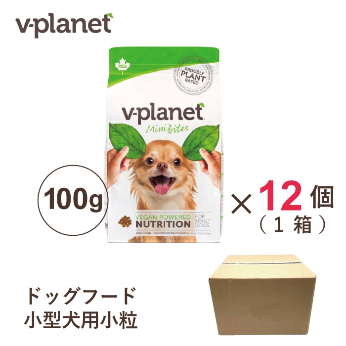 ヴィーガン ドッグフード 小型犬用 小粒 100g×12個(1箱) 【送料無料】