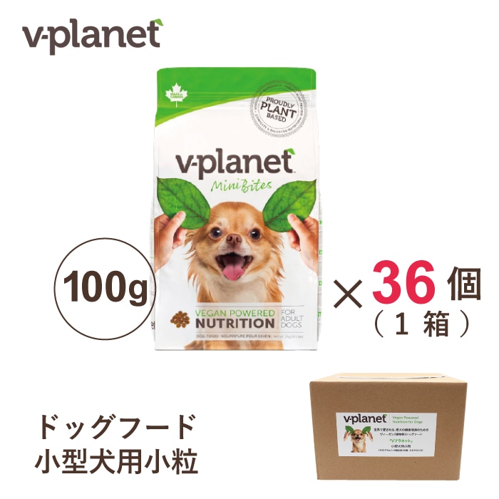 ヴィーガン ドッグフード 小型犬用 小粒 100g×36個(1箱)
