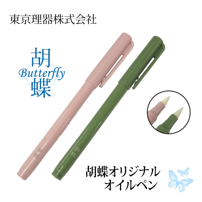 胡蝶 オイルペン | トリミングシザーのお手入れに