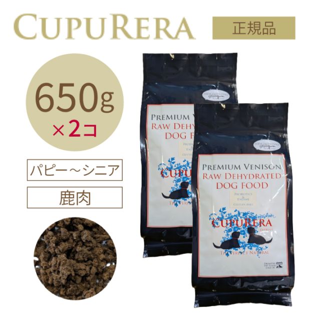 エクストリーム プレミアム・ベニソン 650g 2個セット