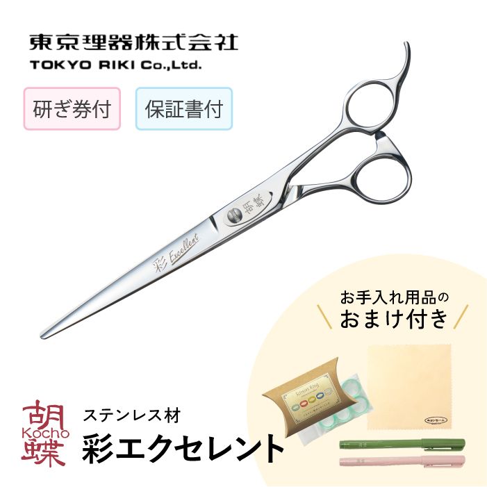 胡蝶 彩エクセレント カットトリミングシザー | 東京理器 | カチオン