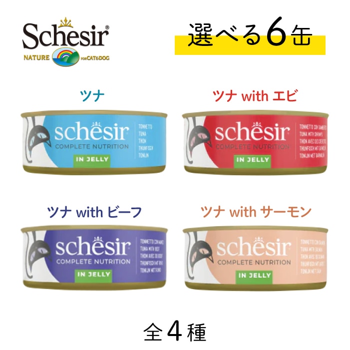 シシア 選べる6缶セット 50g×6缶