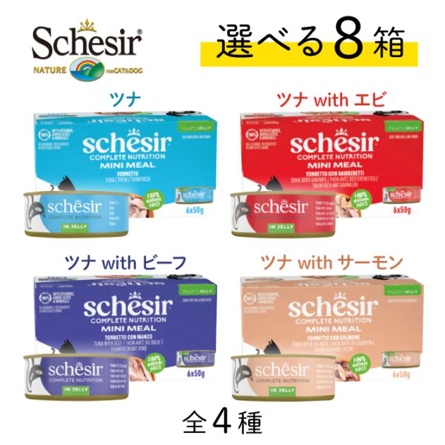 シシア 選べる8箱セット 50g6缶×8箱 (計48缶) 