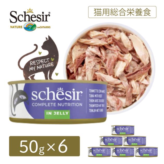 シシア ツナ with ビーフ 50g×6缶