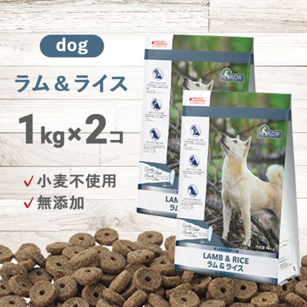 ラム＆ライス ドッグ 1kg 2個セット