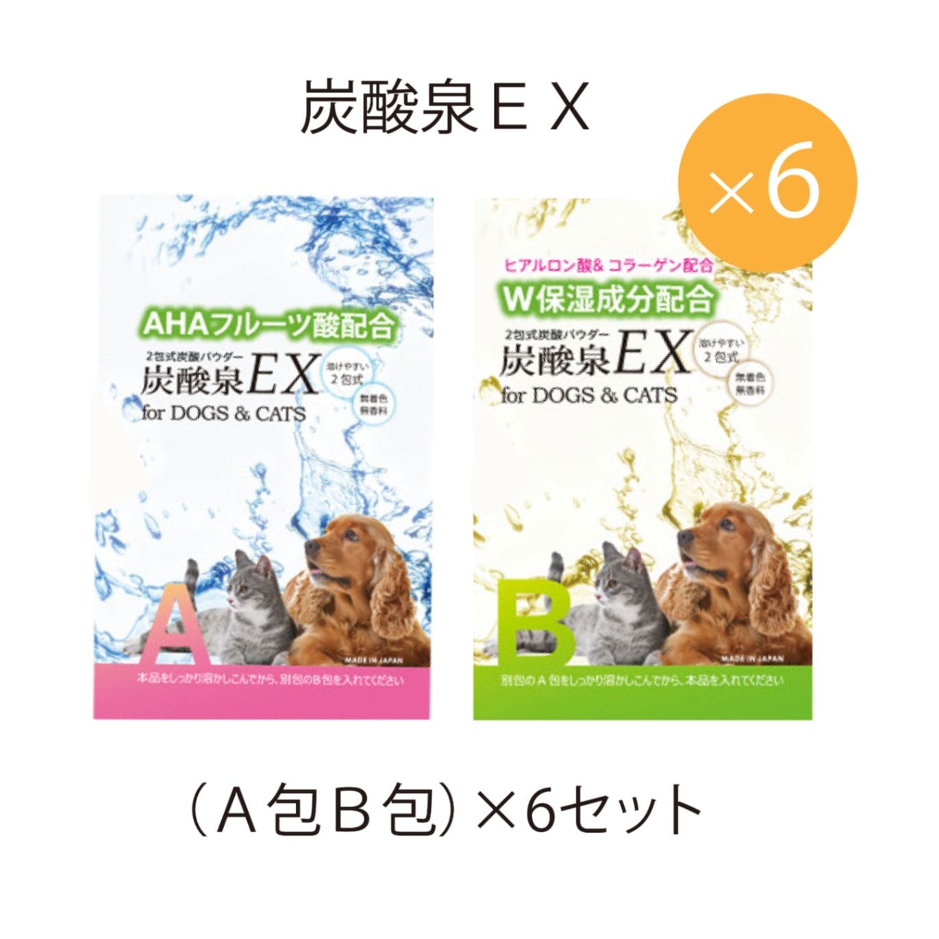 炭酸泉EX 6袋セット【送料無料】