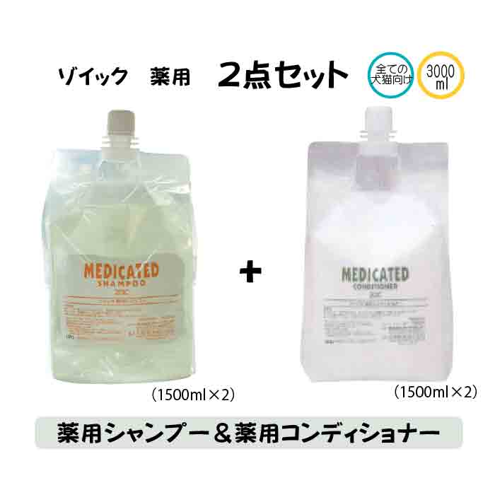 薬用シャンプー・コンディショナーセット 3000ml(1500×2)