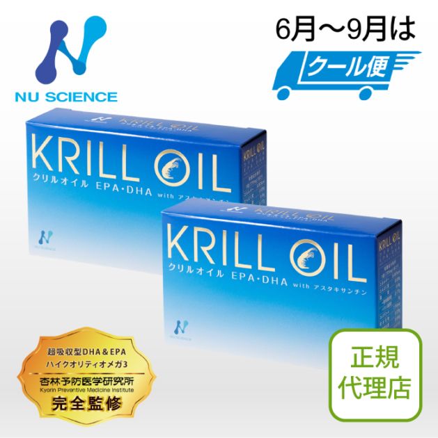 クリルオイル 2箱セット