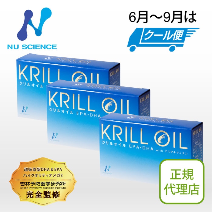 クリルオイル 3箱セット