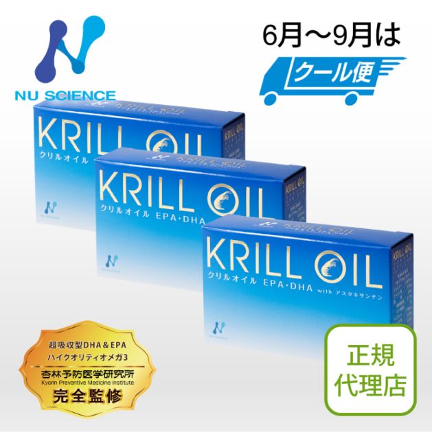 クリルオイル 3箱セット