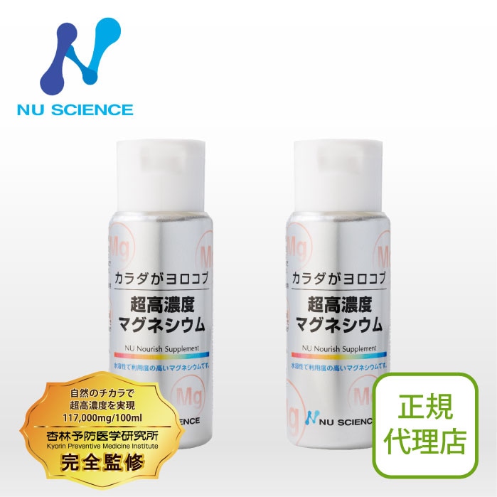 超高濃度マグネシウム (液体) 2個セット