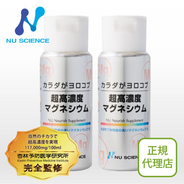 超高濃度マグネシウム (液体) 2個セット