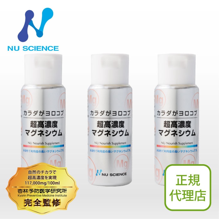 超高濃度マグネシウム (液体) 3個セット
