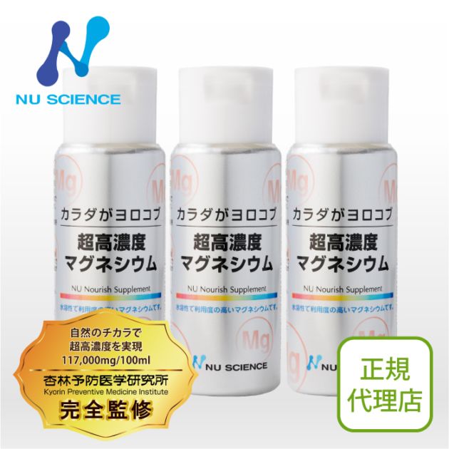 超高濃度マグネシウム (液体) 3個セット