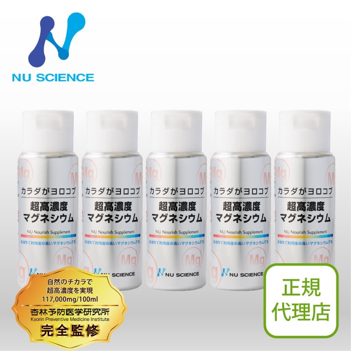 超高濃度マグネシウム (液体) 5個セット