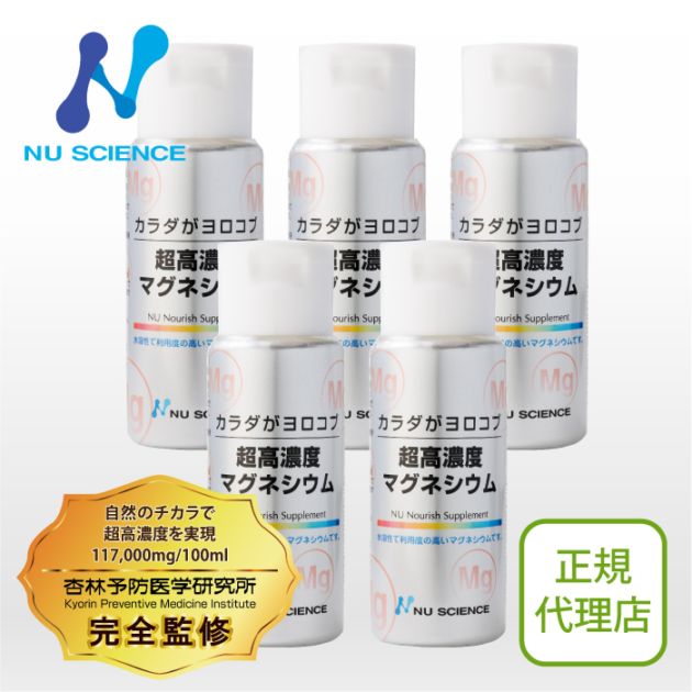 超高濃度マグネシウム (液体) 5個セット