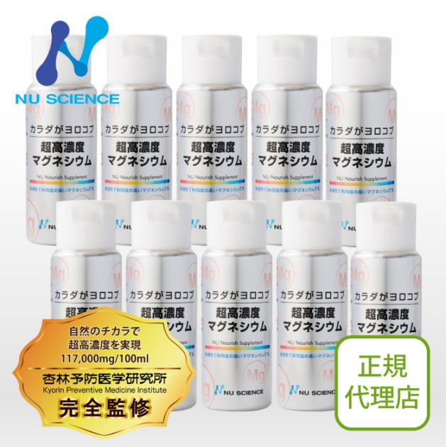 超高濃度マグネシウム (液体) 10個セット