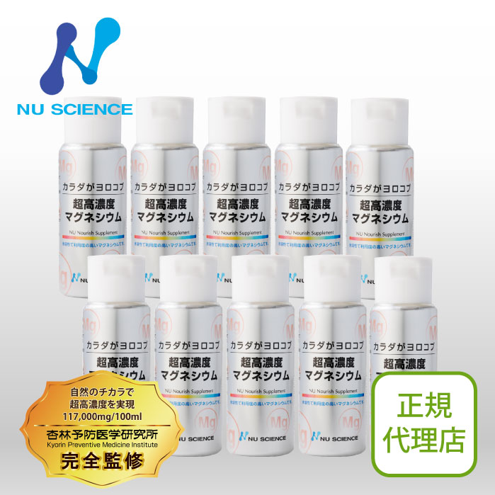 超高濃度マグネシウム (液体) 10個セット