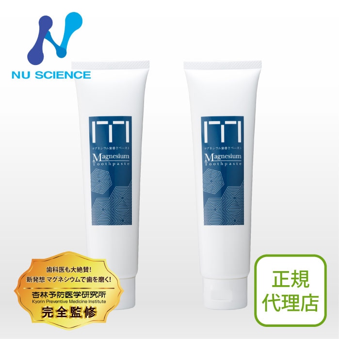 マグネシウム歯磨きペースト 2個セット【送料無料】