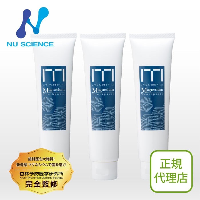 マグネシウム歯磨きペースト 3個セット