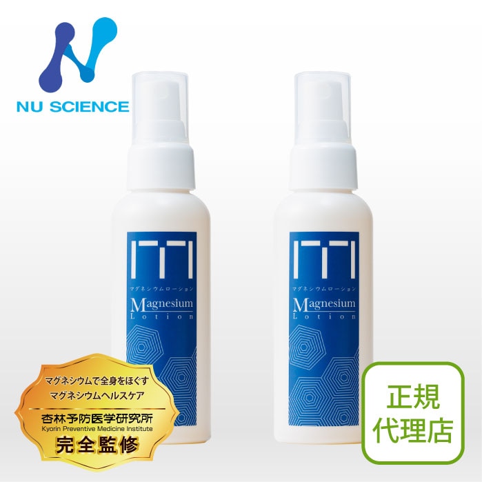 マグネシウムローション 2個セット